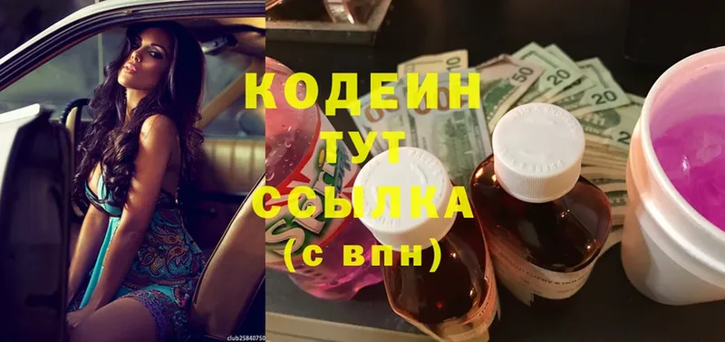 купить закладку  Санкт-Петербург  Кодеиновый сироп Lean Purple Drank 